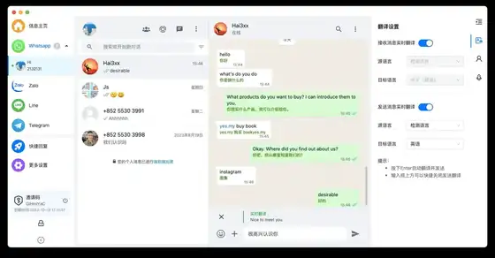 海王出海翻译器200+语种实时翻译界面
